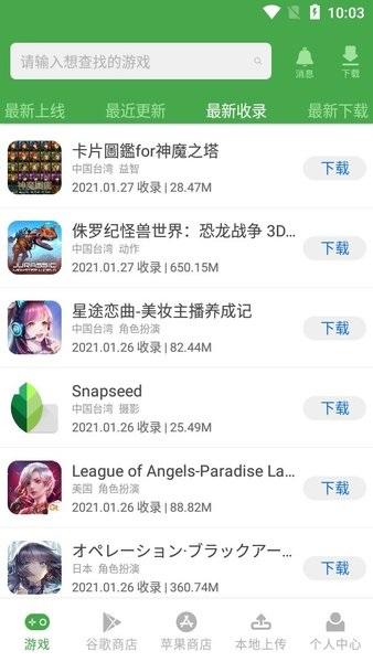 apkssr应用商店最新版2024截图2