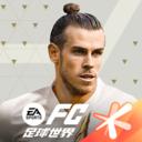FIFA足球世界手游国内版安卓V26.0.02官方最新版