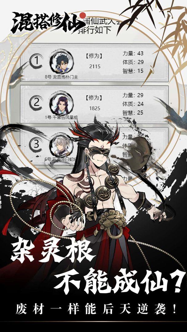 混搭修仙游戏1.1.7 官方版截图3