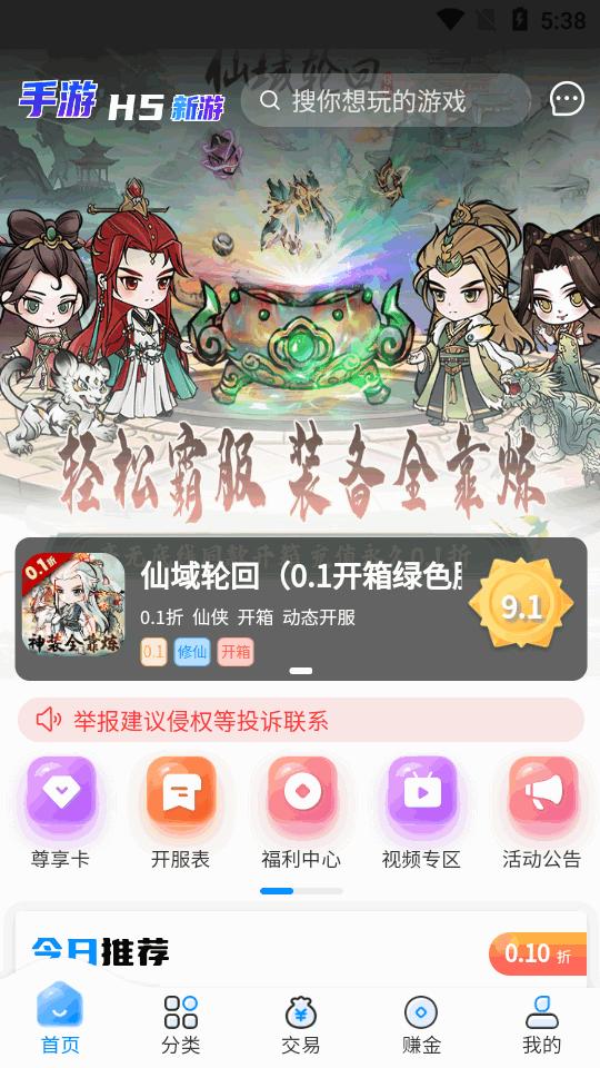 内玩手游盒子客户端v9.9.8.2 安卓最新版截图3