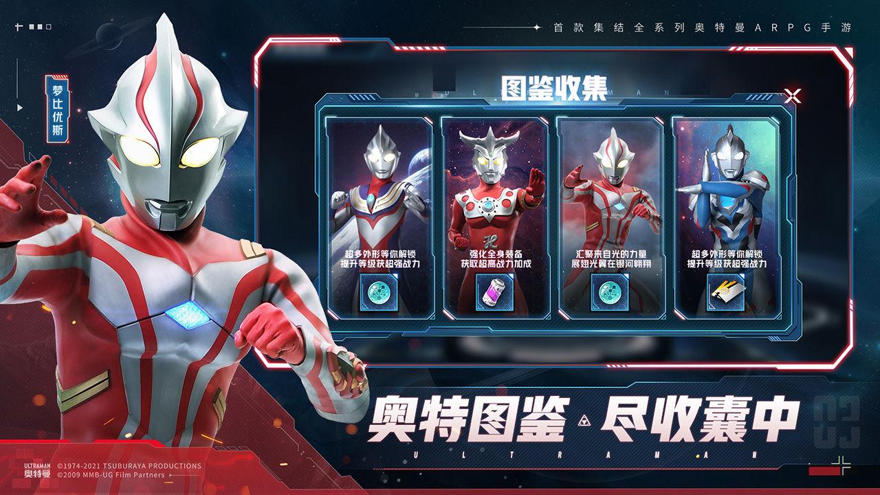 奥特曼集结手游官方版v1.19.1 安卓最新版截图1