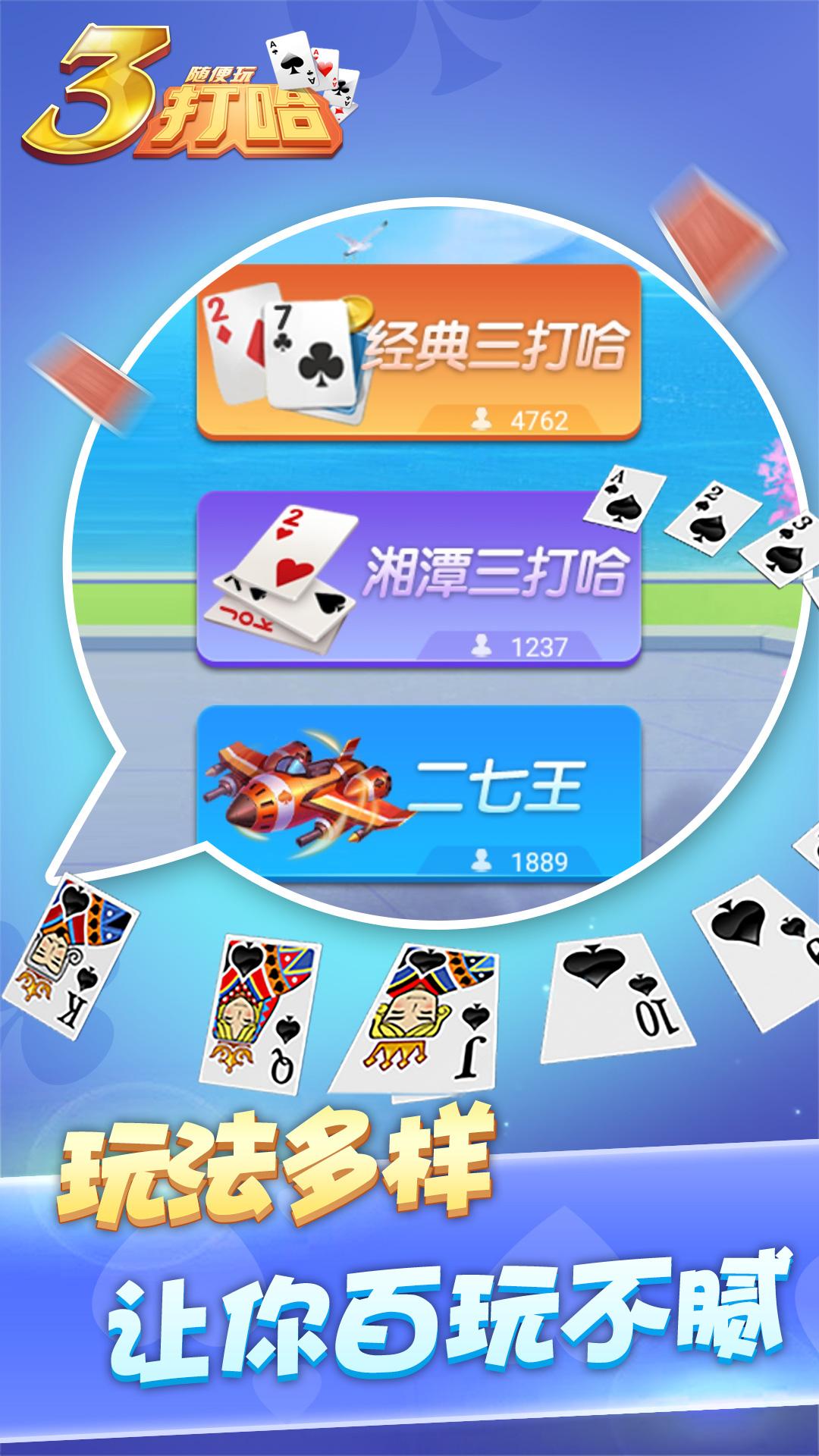 三打哈扑克牌游戏官方版v1.1.308 安卓最新版截图1