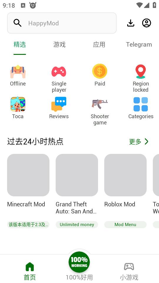 HappyMod应用商店app3.1.2a 手机版截图2