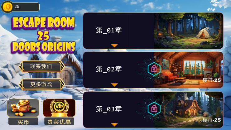 密室逃脱25门起源(Escape Room 25 Doors Origins)v1.0.3最新版截图0