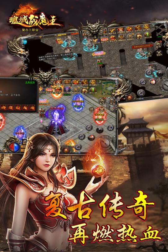 魂域战魔王打金传奇v5.0 手机版截图2
