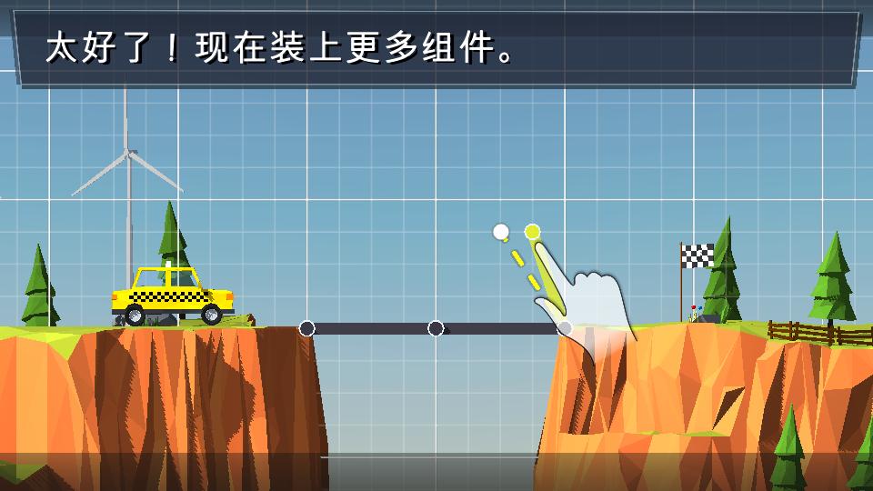 搭个桥吧游戏安卓版4.1.3最新版截图0