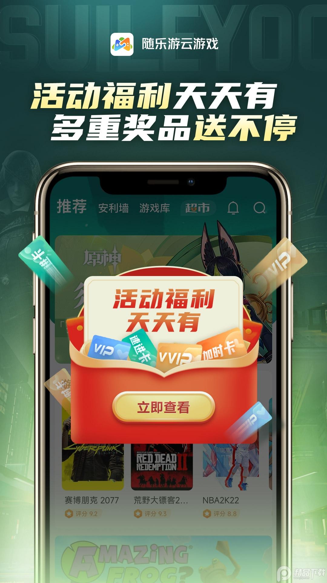 随乐游云游戏app软件4.3.2.002 免费版截图0