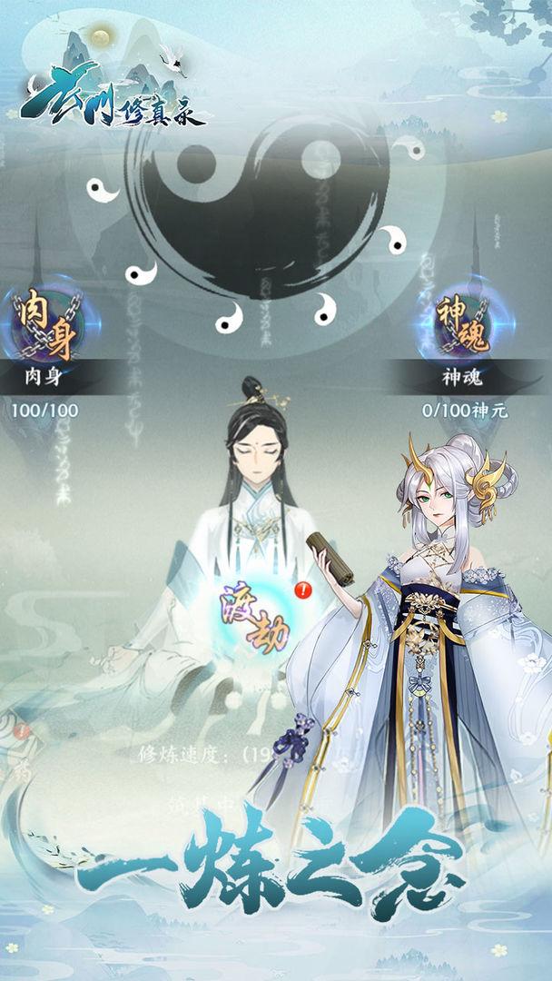 玄门修真录1.5.80安卓最新版截图0