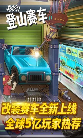 登山赛车游戏破解版2024最新版截图2