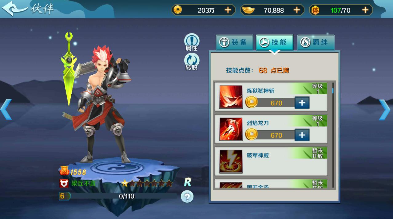 梦幻战记无限抽真充1.0BT版截图0