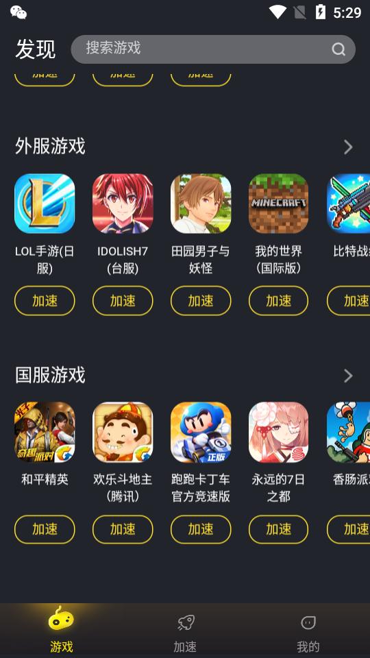 风喵加速器app安卓最新版 1.2.1.2截图0
