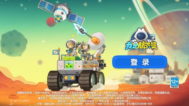 我是航天员官方版v1.14最新版截图0
