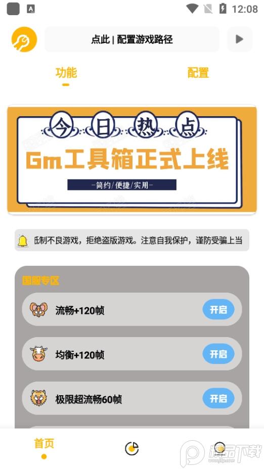 Gm工具箱和平精英app1.0.0 安卓无毒版截图3