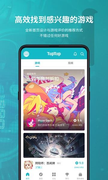 taptap最新版本2024截图0