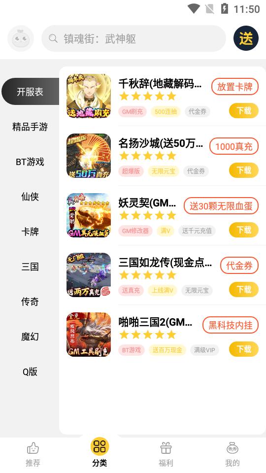 仙豆游戏盒子app最新版v1.3.3截图1