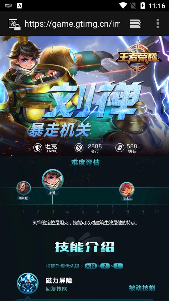王者出装助手app1.0 安卓最新版截图0