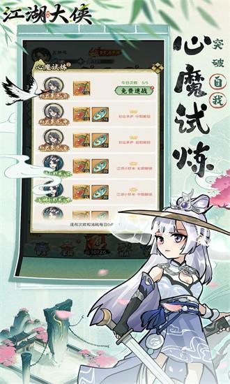 江湖大侠0.1折最新版截图3