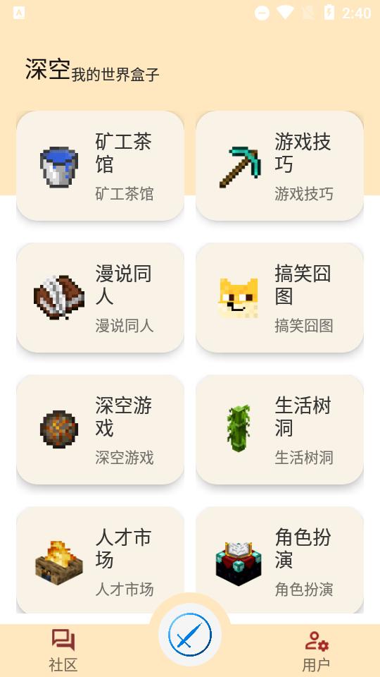 深空我的世界盒子app0.0.3b3 最新版截图1