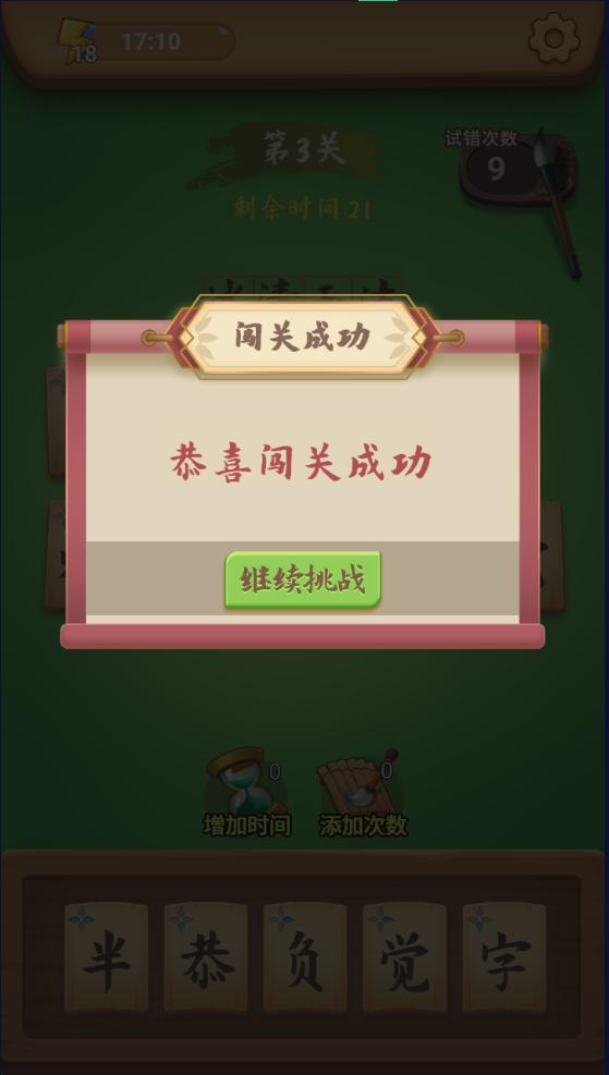 拼字得宝游戏红包版1.0.0最新版截图1