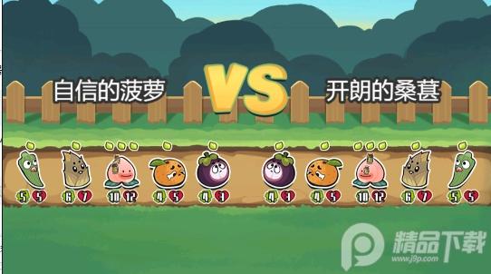 蔬菜水果自走棋最新版1.0.1截图3