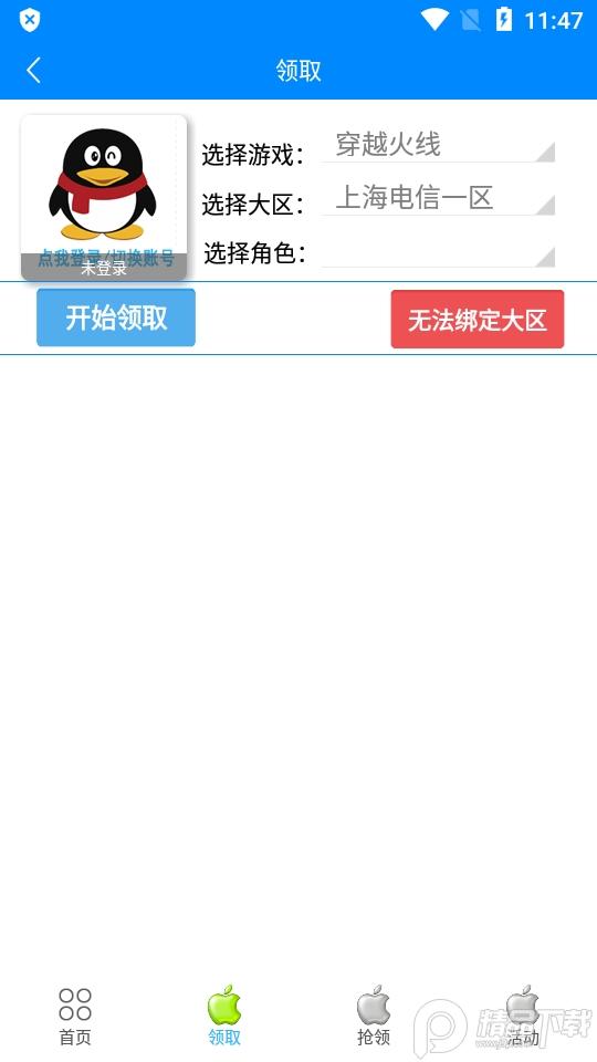 小苹果活动助手cf官方版v3.5无毒手机版截图1