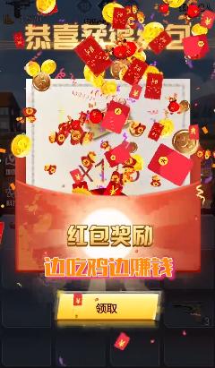 吃鸡战斗营领100元红包版1.0最新福利版截图2