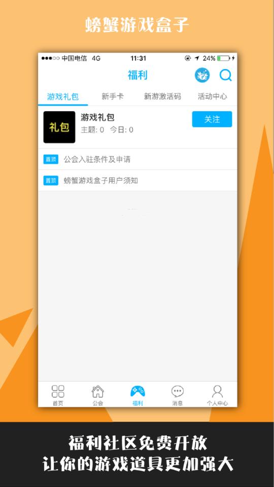 螃蟹游戏盒子手机v1.0.6最新版截图2
