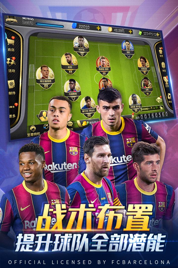 豪门足球风云游戏1.0.943安卓版截图3