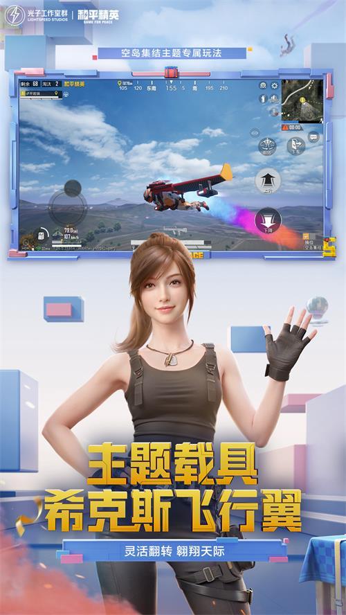 和平精英手游正式版v1.29.13 安卓最新版截图2
