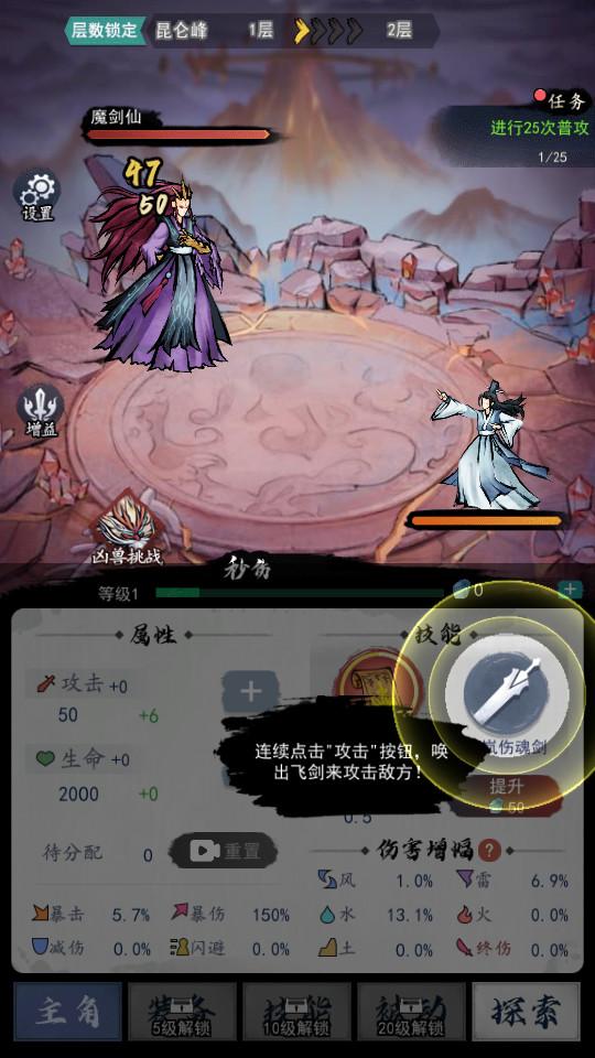 飞剑扫八荒1.0.4 免广告版截图1