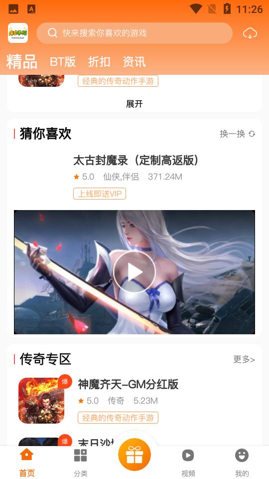 库巴手游APP2.1安卓手机最新版截图3