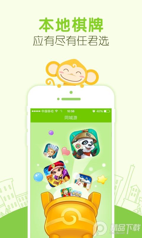 浙江同城游戏大厅官方最新版v1.5.0 安卓正版截图2