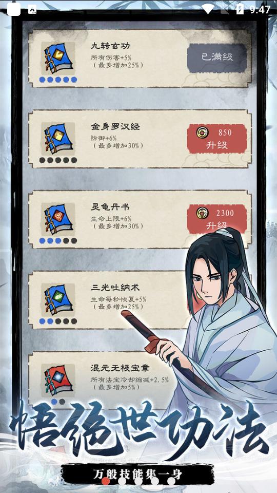 九重试炼游戏官方版0.902最新版截图3