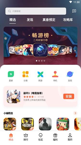 oppo游戏中心最新版本截图1