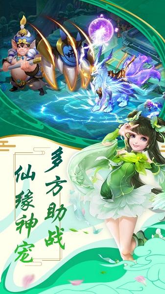 萌幻西游最新版本截图2