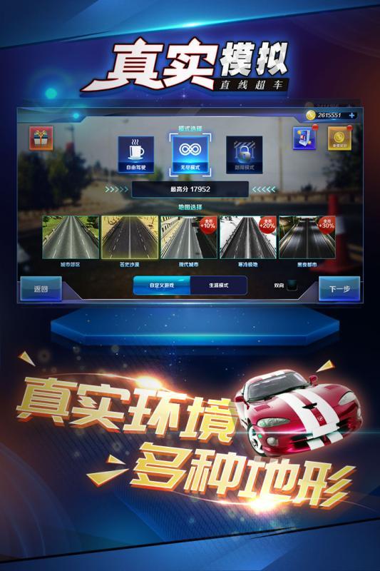 真实模拟直线超车手游1.0.5  正式版截图0