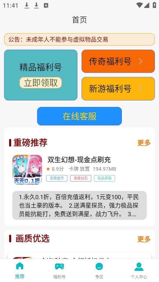 欢仔游戏盒子app最新版下载1.0.231214手机版截图3