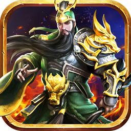 名将三国志游戏