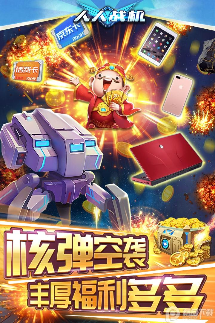 人人战机手机游戏14.0 安卓版截图0