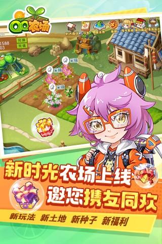 qq农场手机版最新版本2024截图1