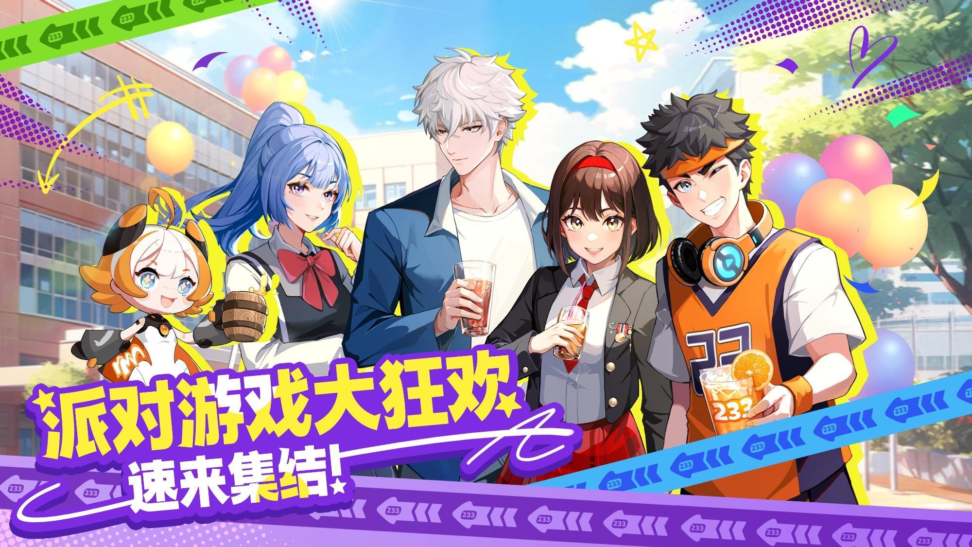 233派对安卓版1.3.0.1-1029768 官方版截图1