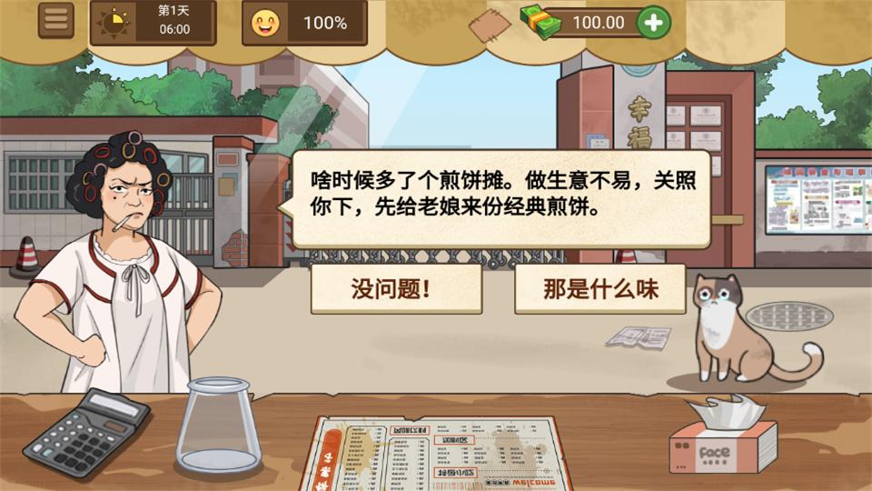 我的煎饼摊游戏免广告版v1.0.6最新版截图3