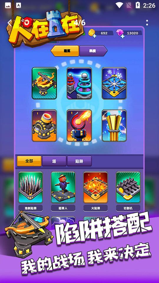 人在塔在游戏下载0.7.22安卓最新版截图2