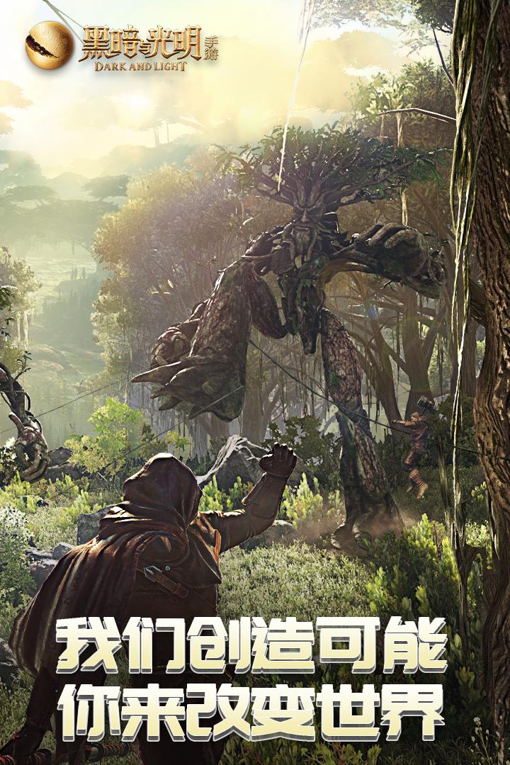 黑暗与光明手游官方V1.0.26手机最新版截图2