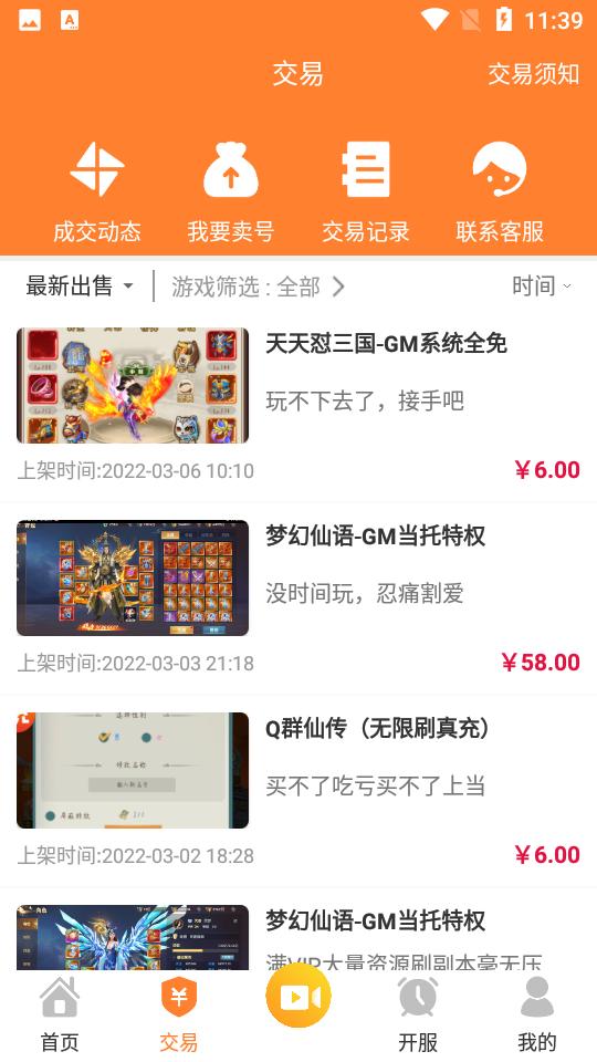 指宝玩V2.1安卓版截图2