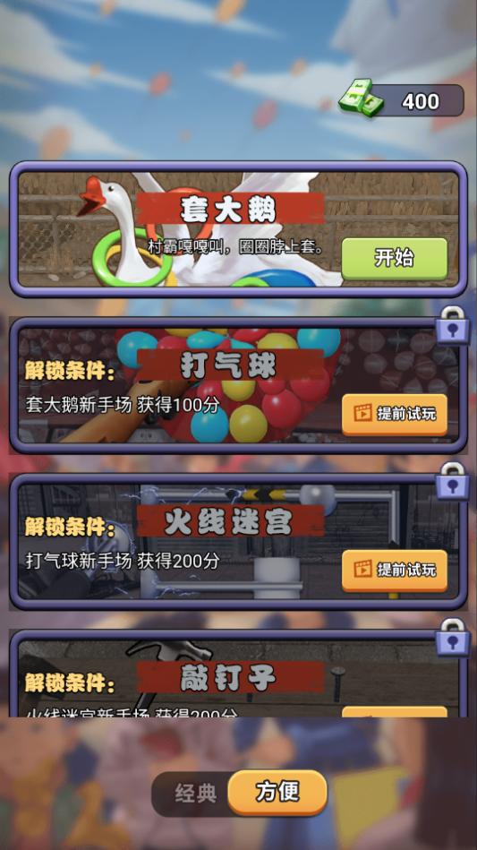 天天套圈免费版1.0最新版截图3