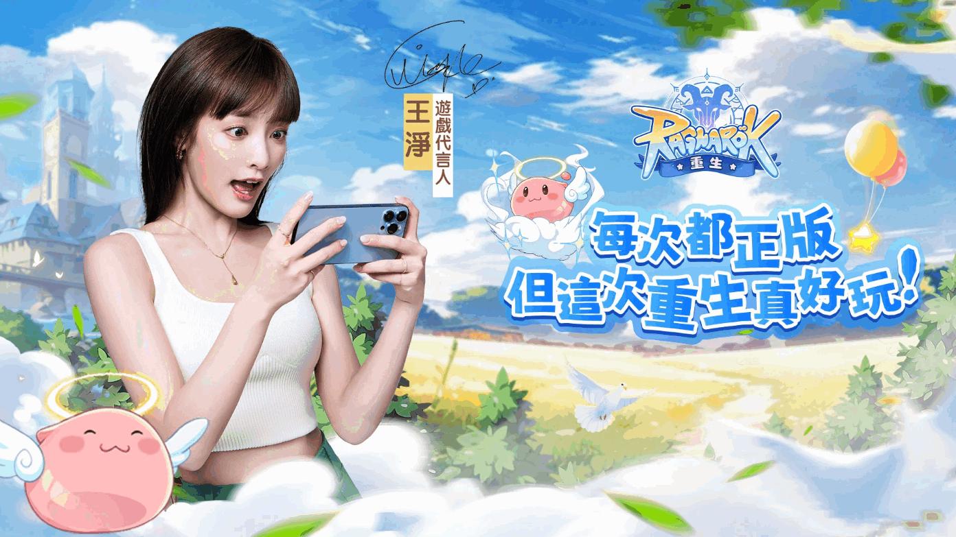 RO仙境传说重生港台服1.1.3.241026.10 手机版截图2