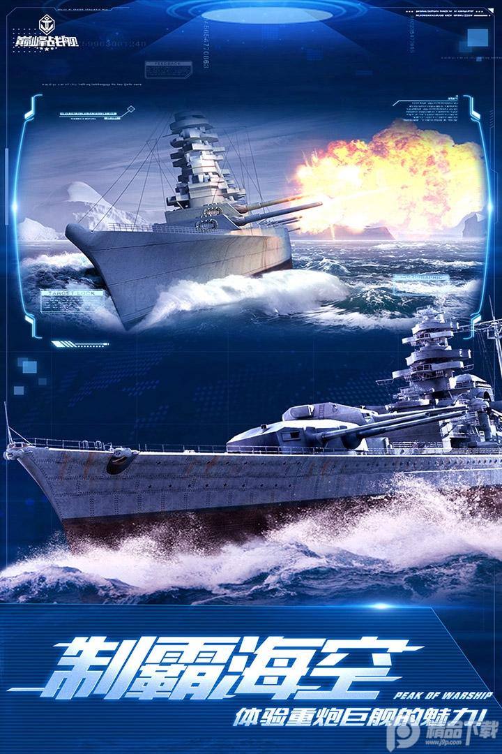 巅峰战舰手游应用宝版1200009.4.1 应用宝版截图0