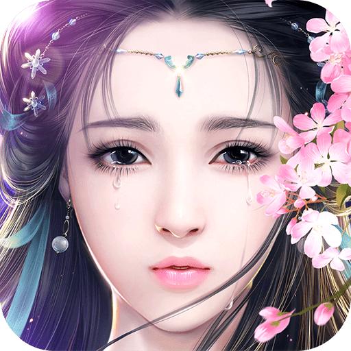 御剑情缘九游折扣版下载1.25.3安卓版