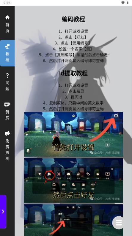 光遇隐君子测身高工具v1.0 最新版截图3